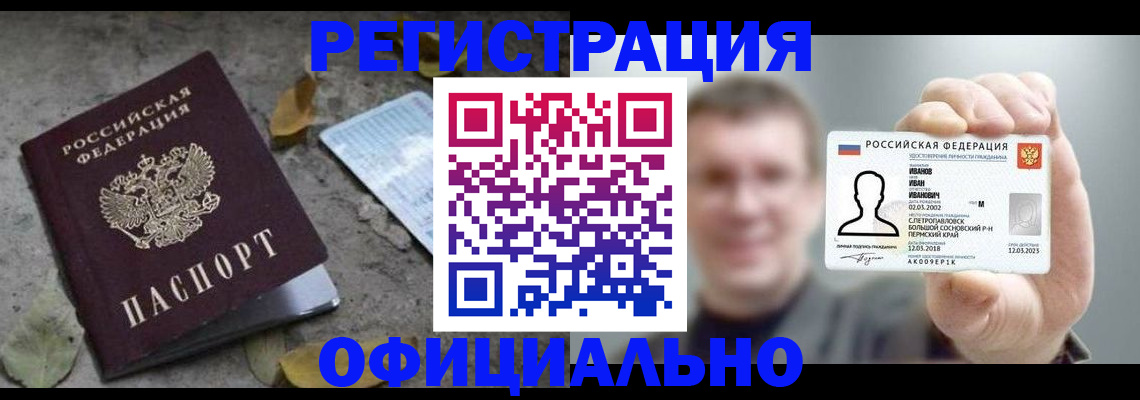 прописка в квартире в Асино