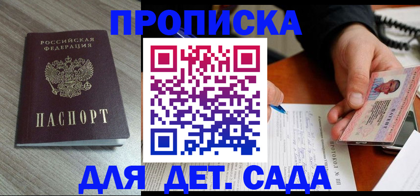 прописка поиск в Асино