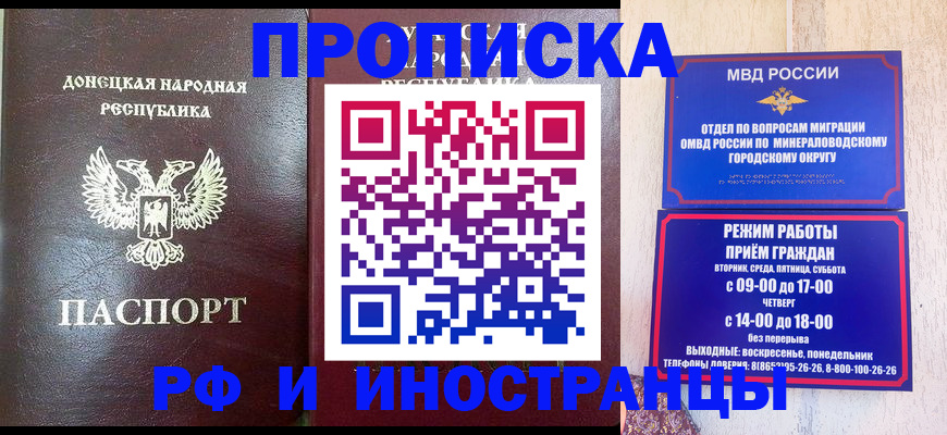 временная регистрация для всех в Асино